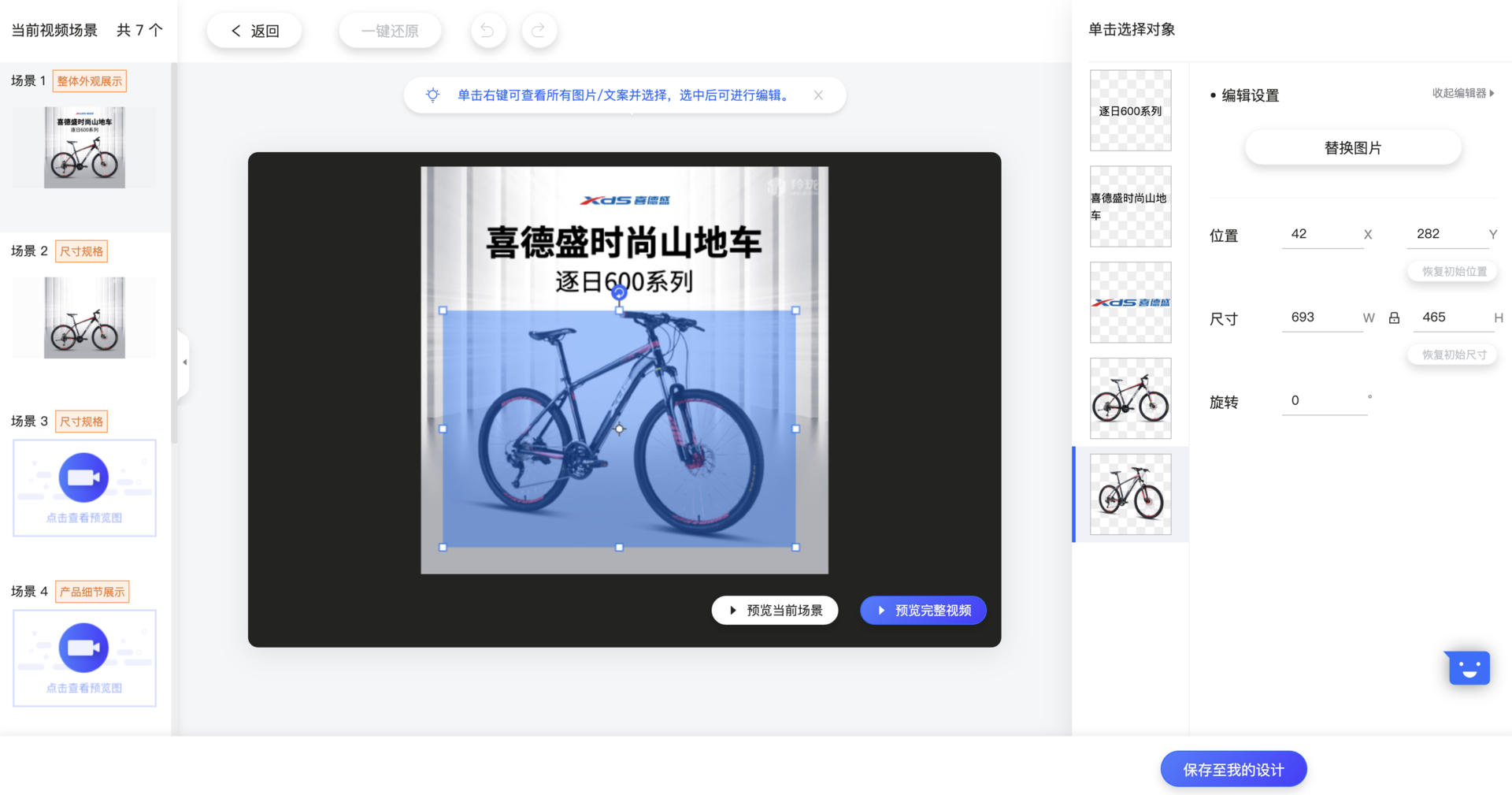 视频设计