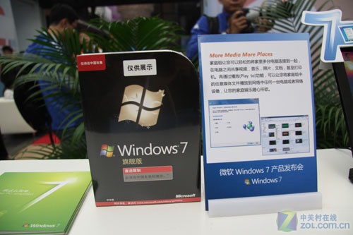 微软Windows7中国发布会精彩之旅