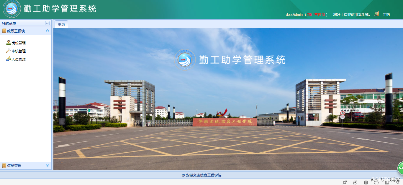 基于SSM的勤工助学管理系统