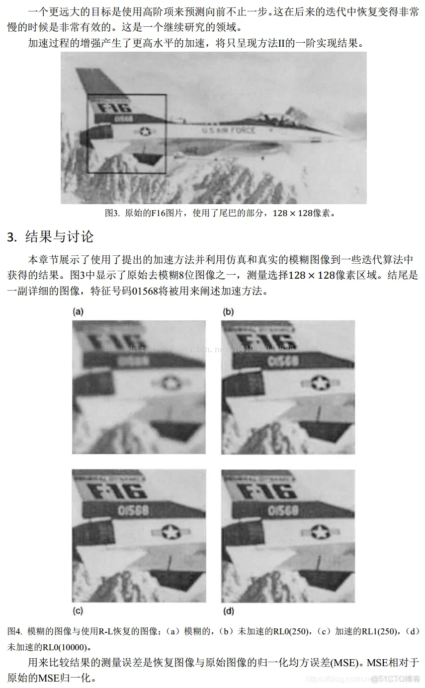 【图像修复】基于Lucy_Richardson迭代法图像修复matlab源码_图像处理_06