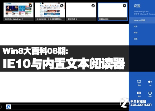 Win8大百科08期:IE10与内置文本阅读器