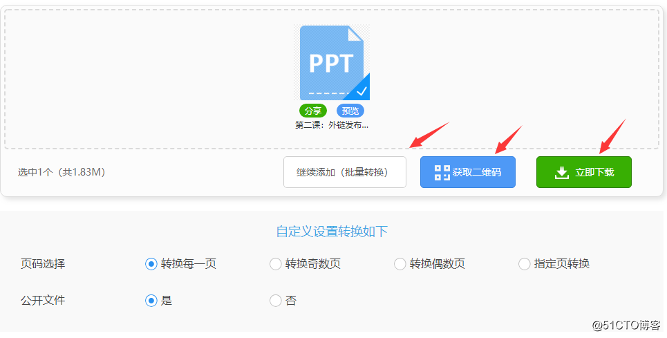 怎么将PPT转换成PDF