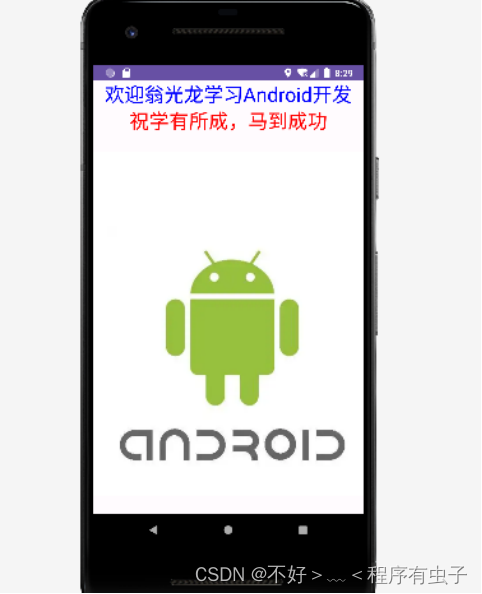 Android移动应用与开发上机实验报告_android移动应用开发基础及环境搭建报告-CSDN博客