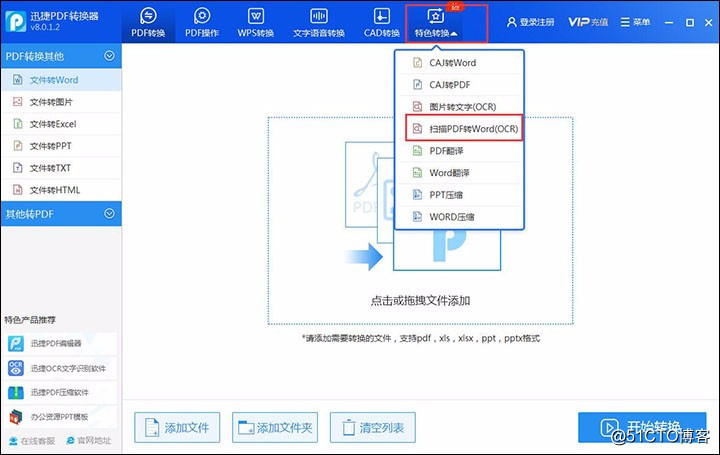 如何将扫描PDF文件转换成word，两个超简单的方法一看就会