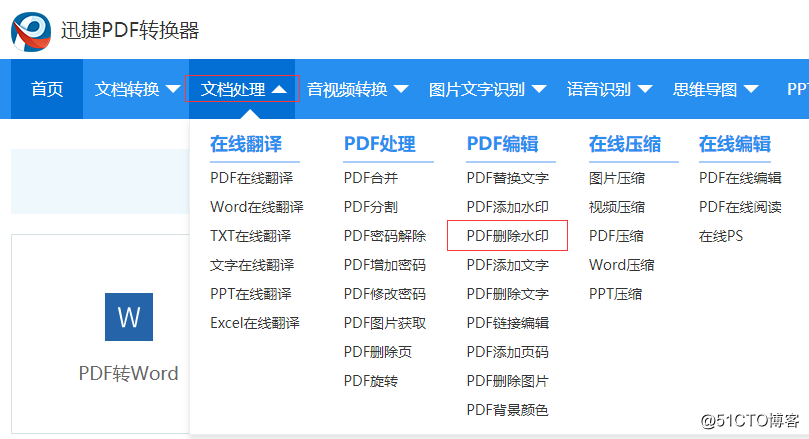 PDF的水印怎么去掉