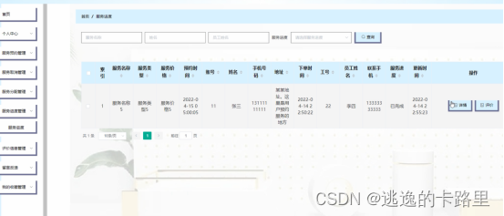 图5-20服务进度管理界面图