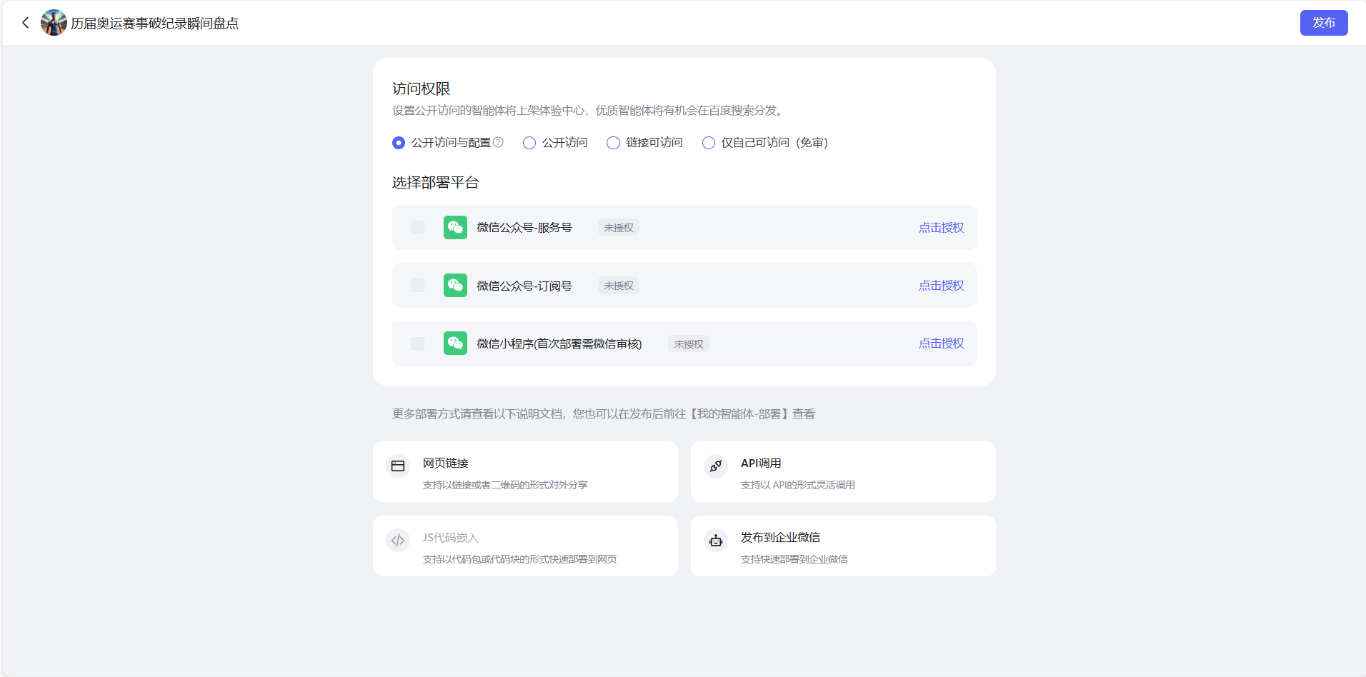 文心奥运智能体挑战赛-历届奥运赛事破纪录瞬间盘点_数据集_13