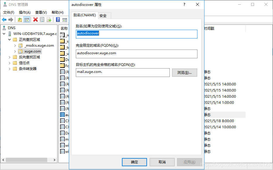 Exchange 2016安装与配置（二）_DAG_04