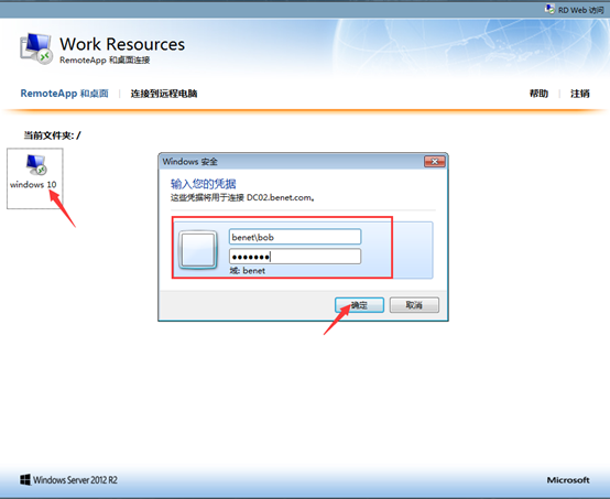 部署Hyper -V实现桌面虚拟化