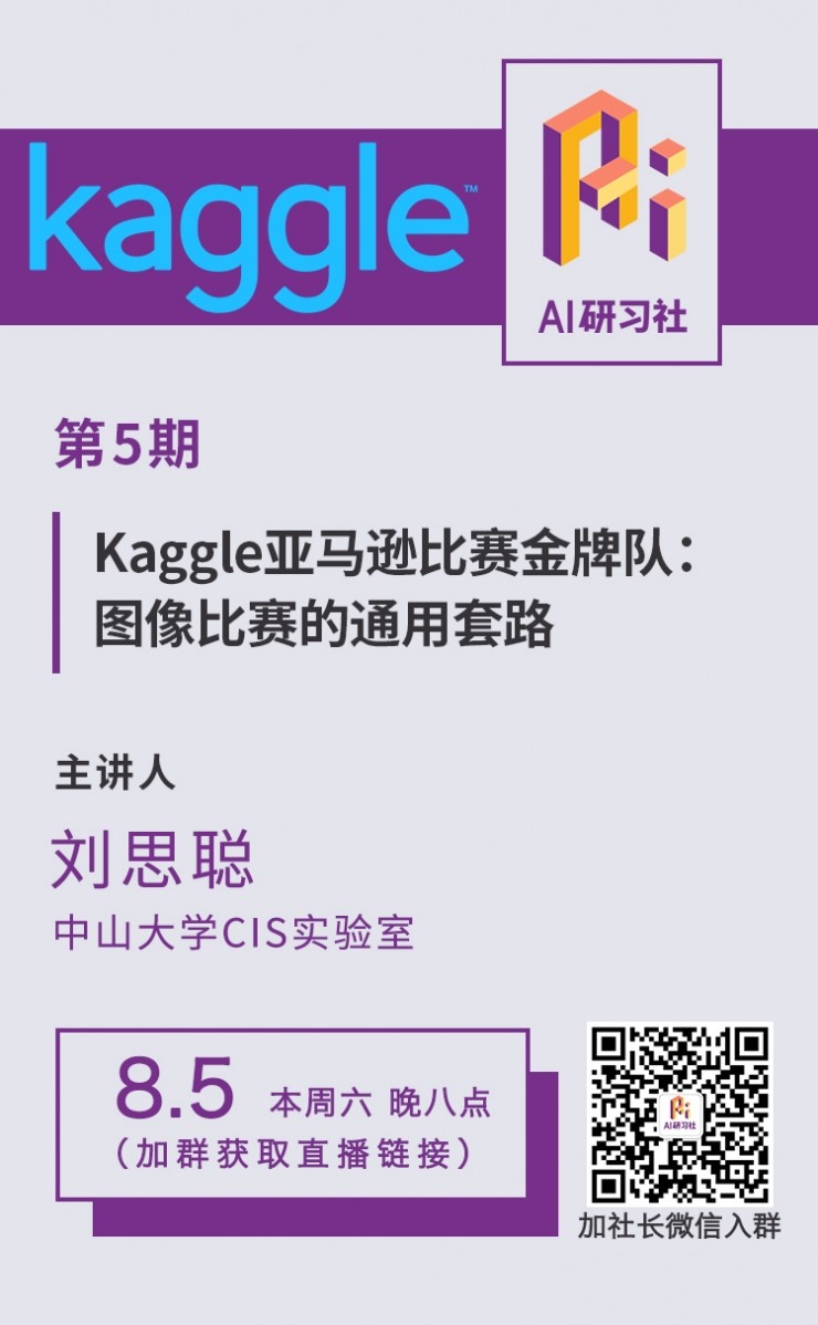 中山大学金牌队伍分享获奖经验：如何玩转图像比赛