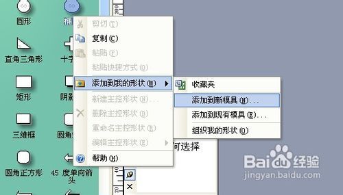 怎样使用visio画E-R图