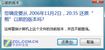 揭秘Vista“以前的版本”能干点啥？ 