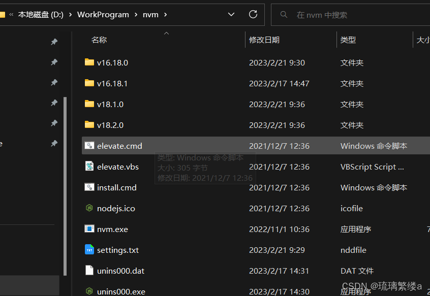 node版本号对应的文件夹