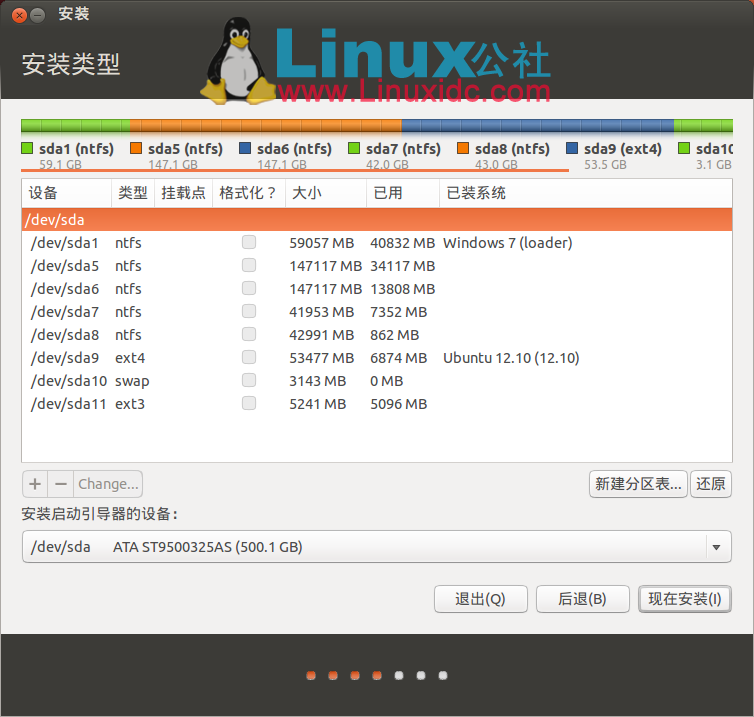 Windows 7下硬盘安装Ubuntu 13.04图文教程