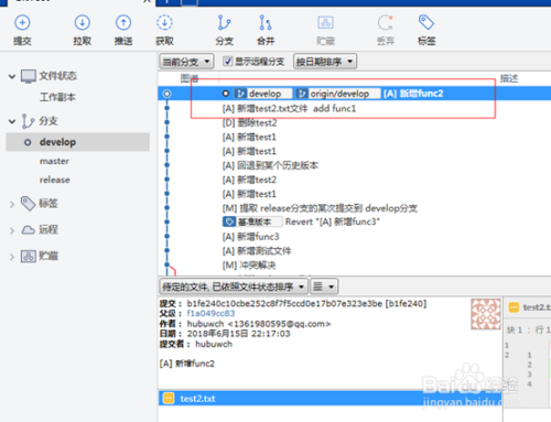 SourceTree使用教程（七）--合并某次提交