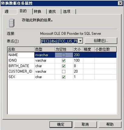 DTS数据转换服务的使用