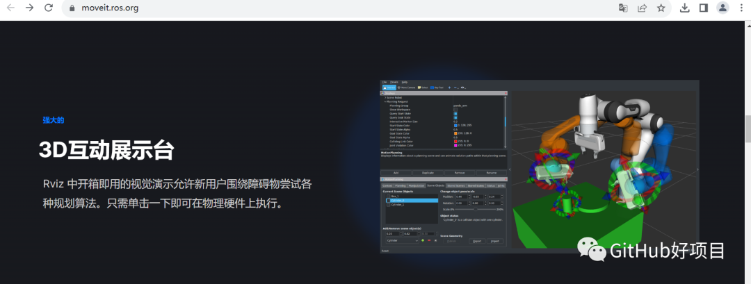 【GitHub项目推荐--机器人OS开源】【转载】