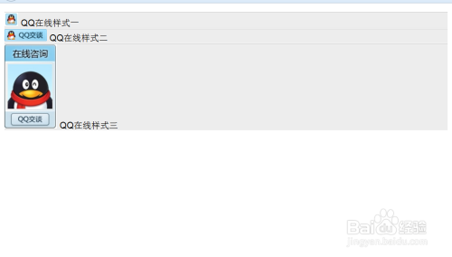 如何在网页中插入QQ在线状态