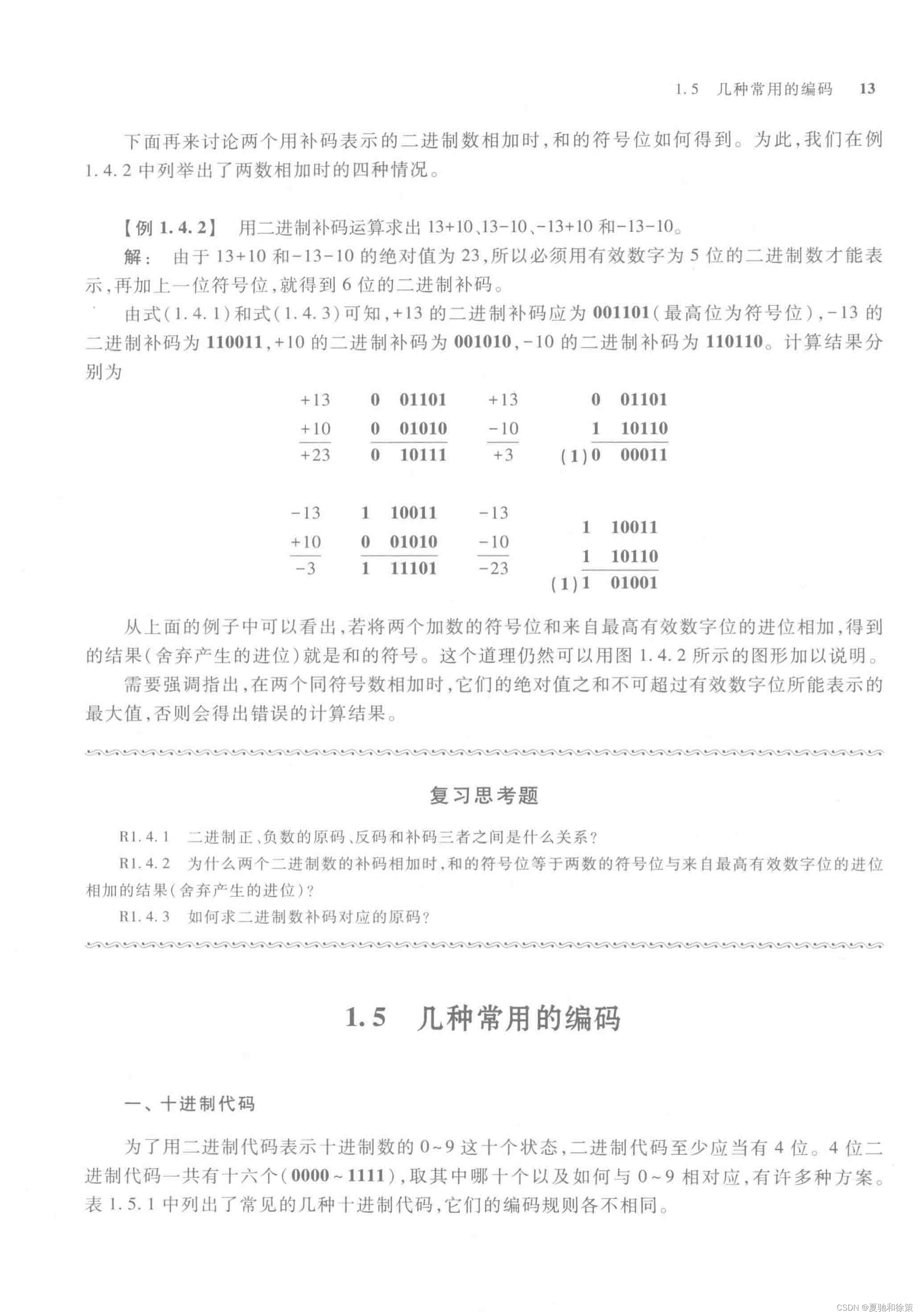 1.5 几种常用的编码