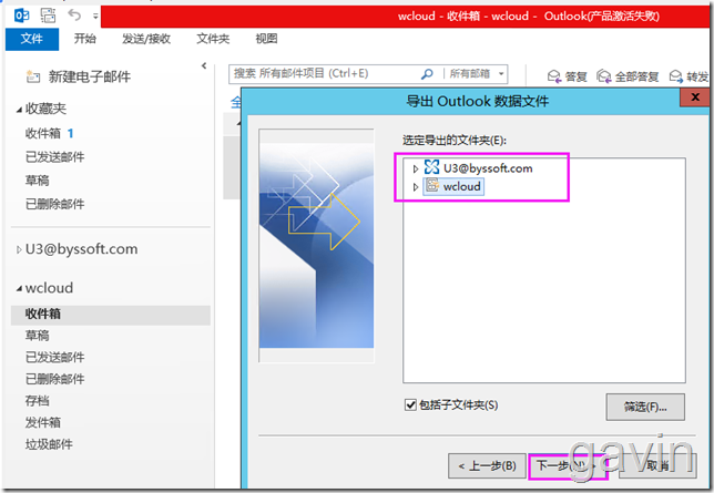 Office365 如何导出云用户的邮箱数据pst_Office_17