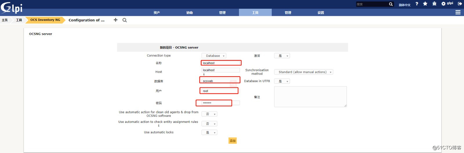 OCSNG+GLPI 资产管理系统安装配置