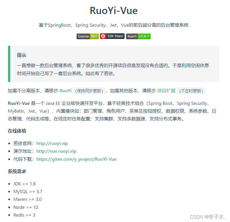 RuoYi-Vue 是一个 Java EE 企业级快速开发平台，基于经典技术组合（Spring Boot、Spring Security、MyBatis、Jwt、Vue），内置模块如：部门管理、角色用户、菜单及按钮授权、数据权限、系统参数、日志管理、代码生成等。在线定时任务配置；支持集群，支持多数据源，支持分布式事务。