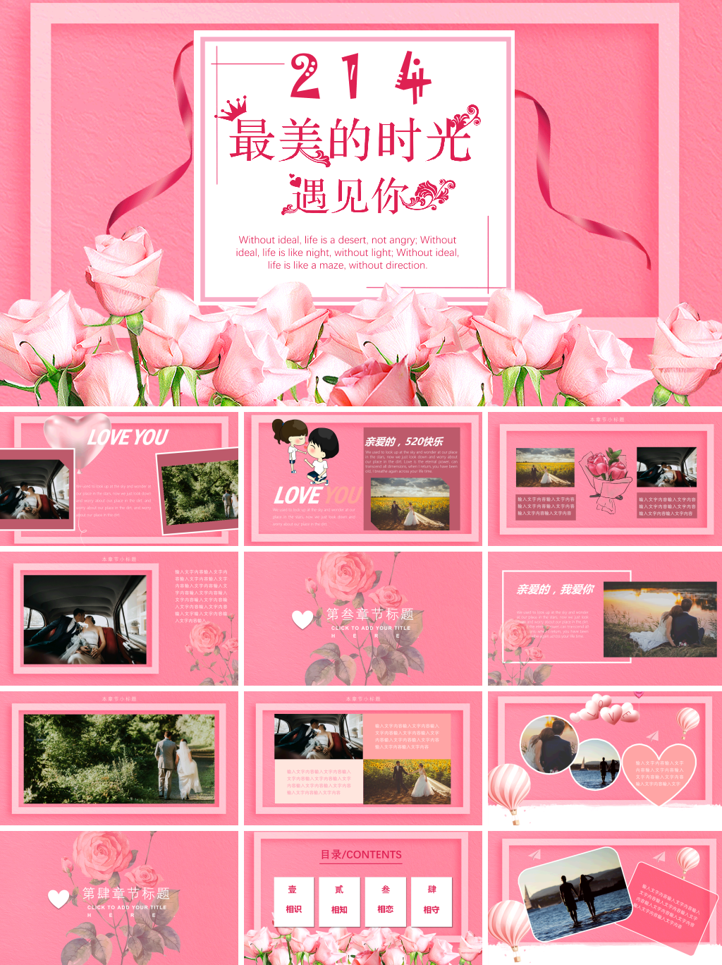 粉红玫瑰风浪漫表白ppt