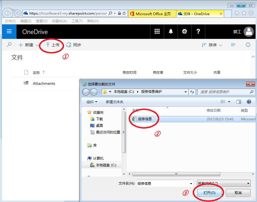 （图18：Office365-上传文件）