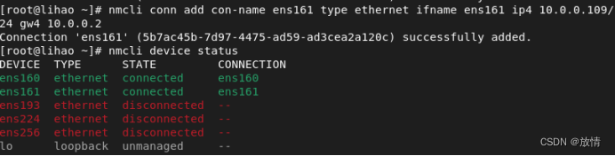 RadHat网络配置方案