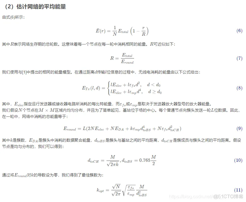 异构无线传感器网络分布式节能分簇算法的设计(DEEC)_分布式_04