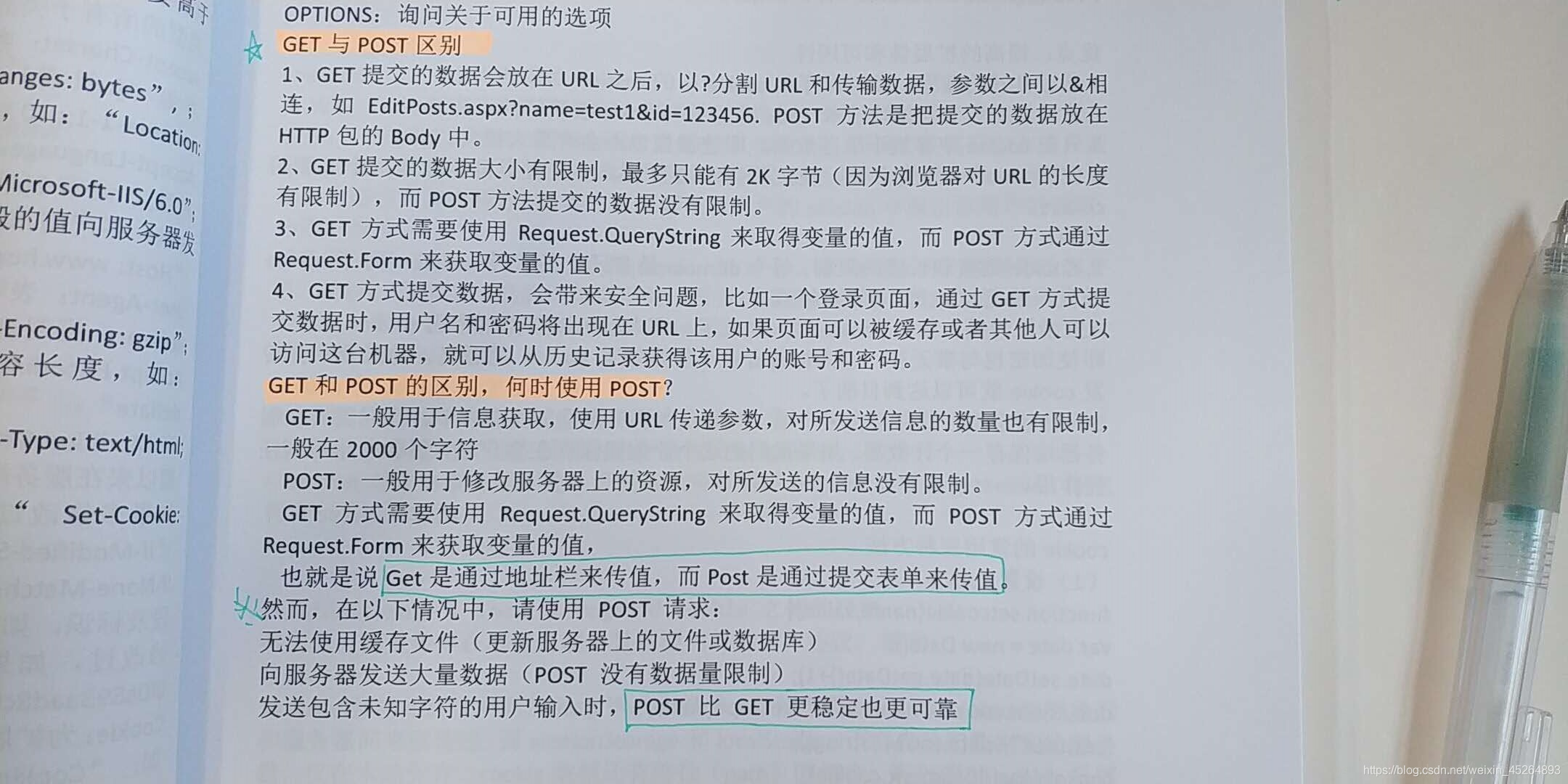 get与post区别