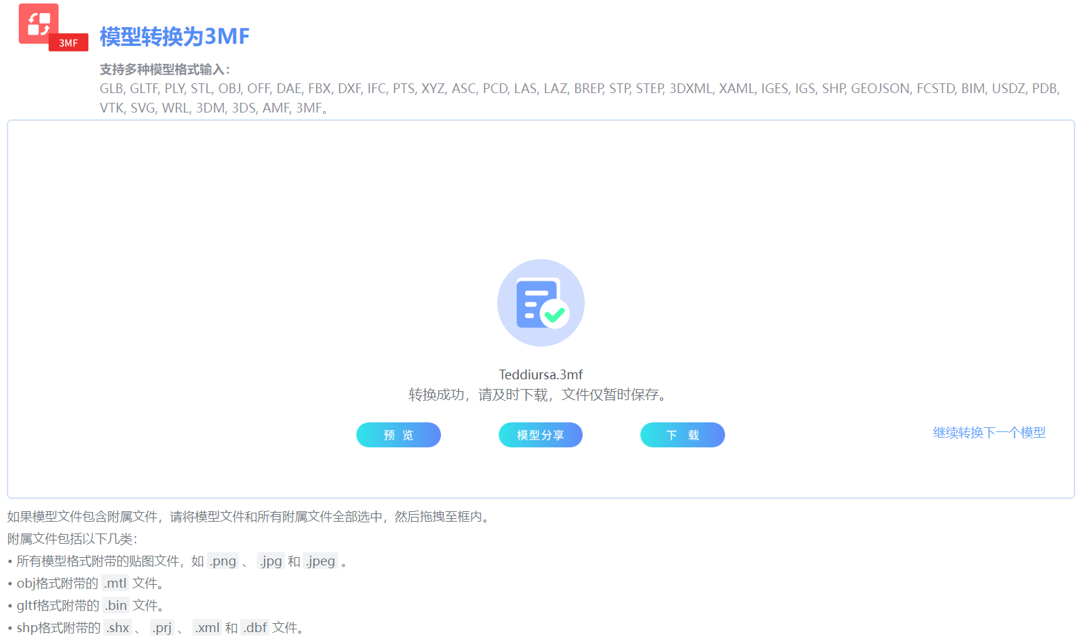 3DS/3MF格式在线转换插图9 3DS/3MF格式在线转换