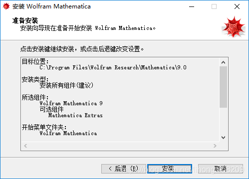 准备安装