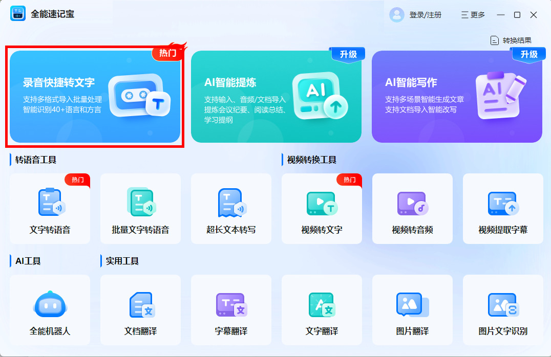 录音转文字方法有哪些?让你信心满满地完成转写任务_录音转文字智能转写-CSDN博客