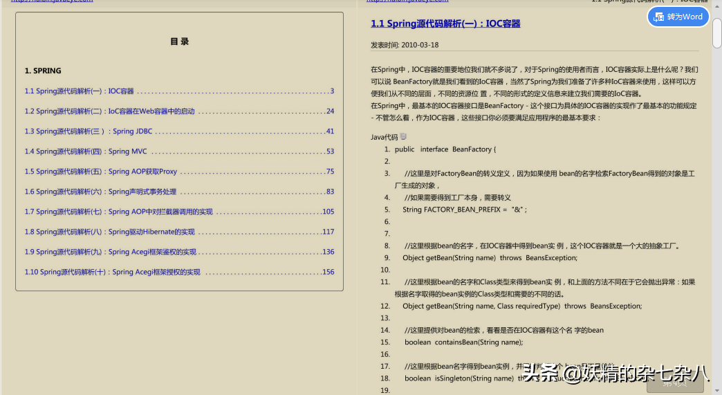 双非本想去阿里,3面过后竟然过了,一周后收到offer,定级P6+