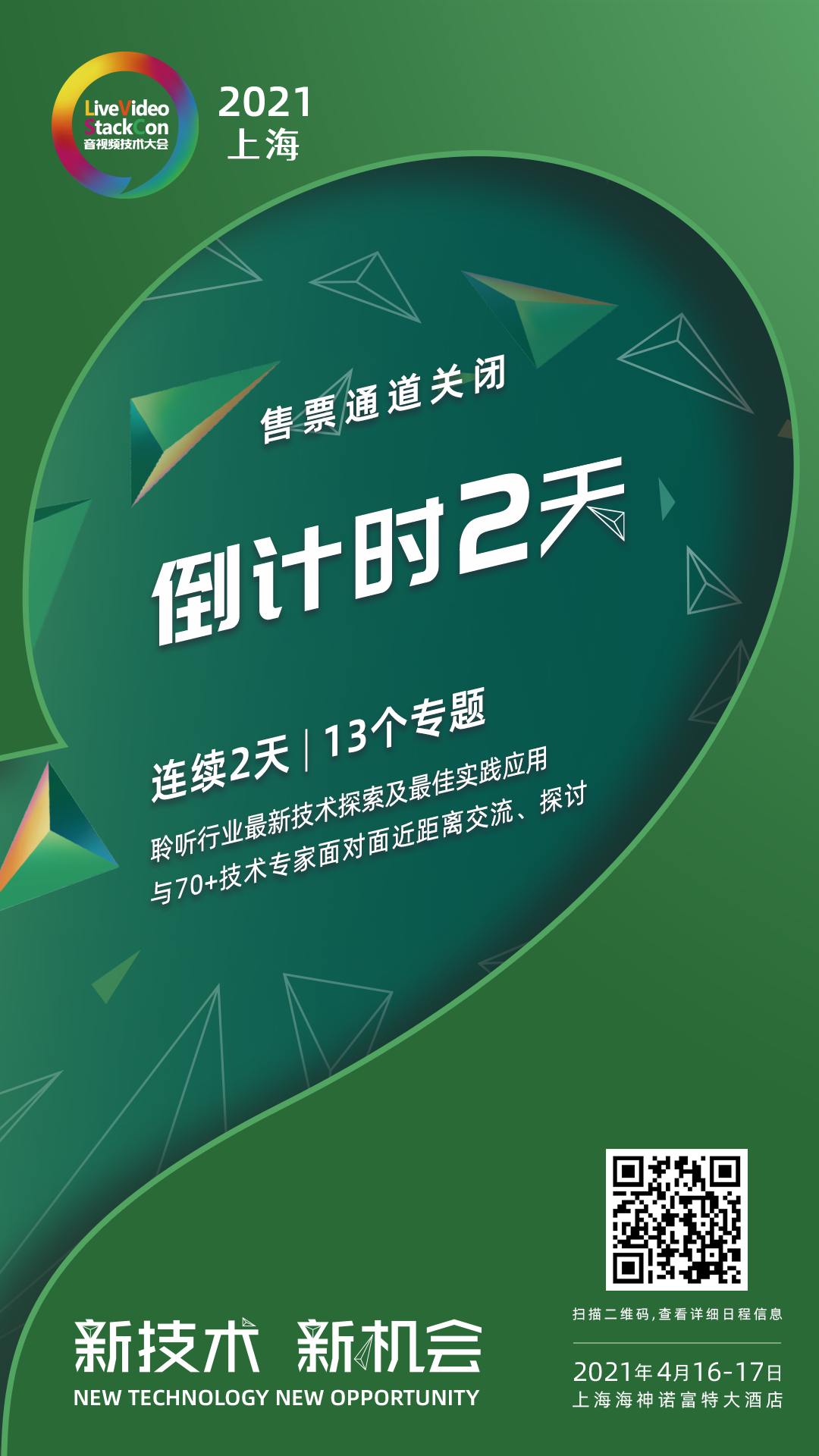 LiveVideoStackCon 2021上海站倒数计时：2-CSDN博客