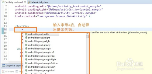 Android程序开发：[20]Eclipse编程代码提示