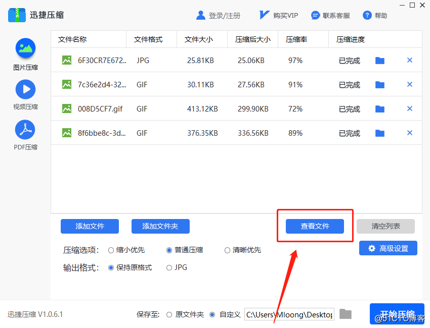 压缩图片文件这个方法你需要知道