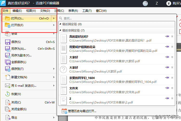PDF如何添加水印，办公必备技巧