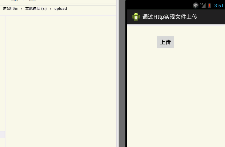 Android使用HttpClient上传数据