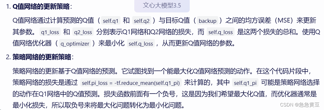 【TD3思路及代码】【自用笔记】插图11 【TD3思路及代码】【自用笔记】