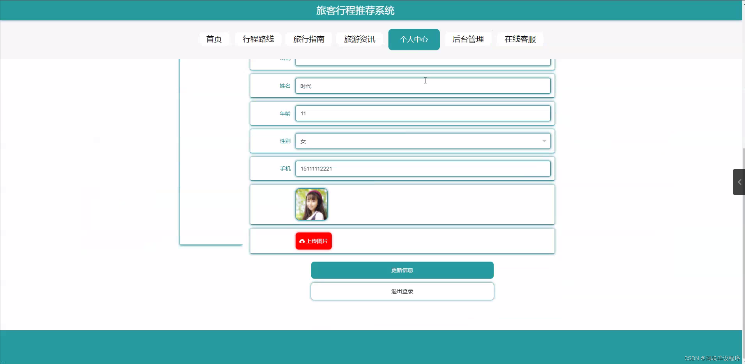 java旅客行程推荐系统(ssm)-CSDN博客