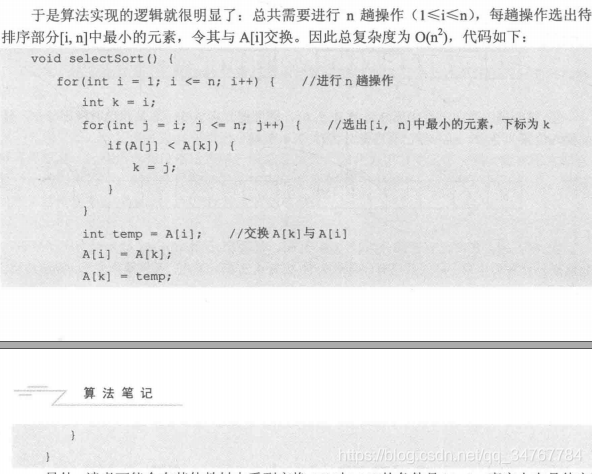 选择排序