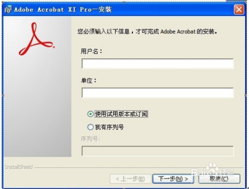 Adobe Acrobat XI Pro如何安装？