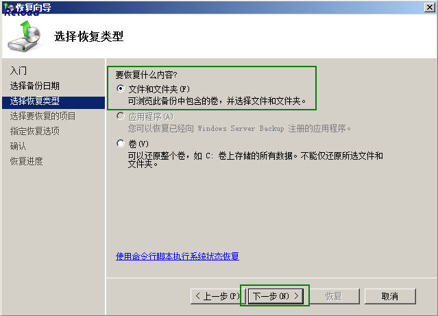 Windows <wbr>Server <wbr>2008 <wbr>R2中Windows <wbr>Server <wbr>Backup功能之备份、恢复！