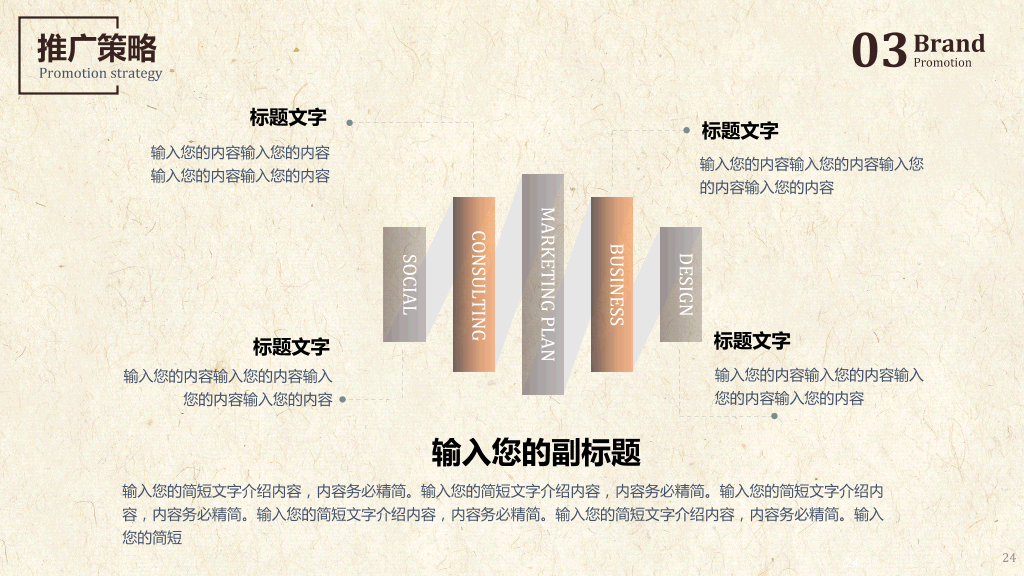餐饮品牌推广方案PPT模板24
