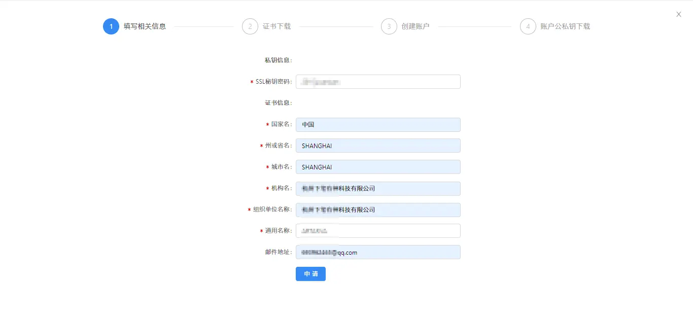 4.填写相关信息