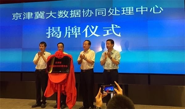 天津麒麟签约京津冀大数据协同处理中心