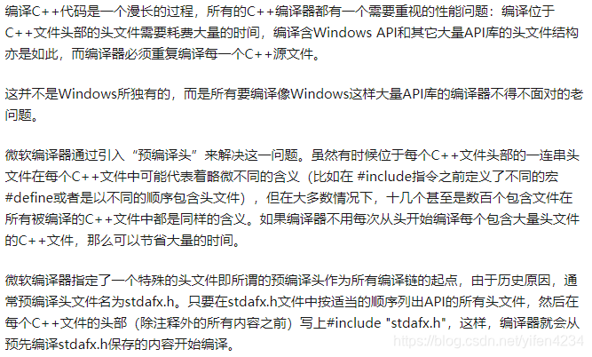 预编译头
