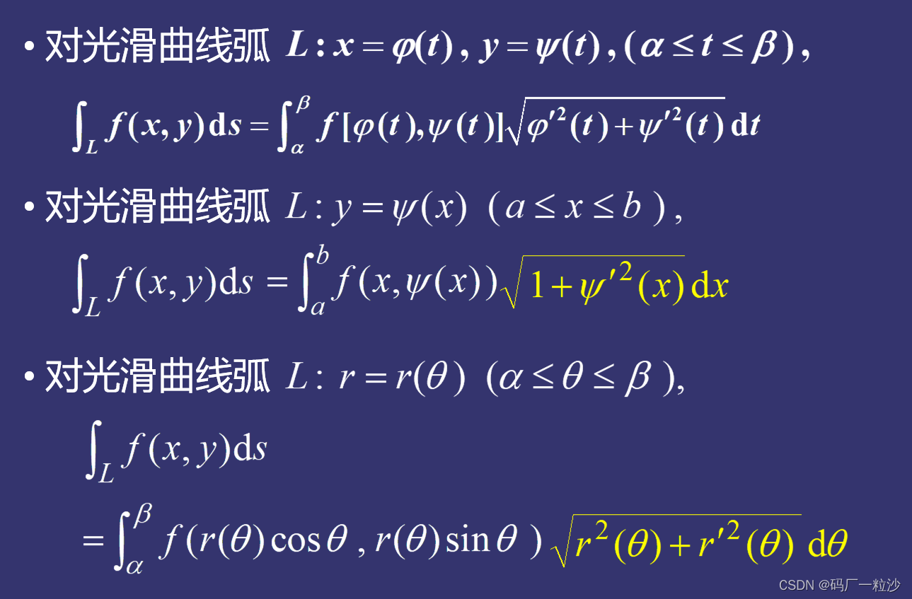 高等数学下册曲线积分-CSDN博客